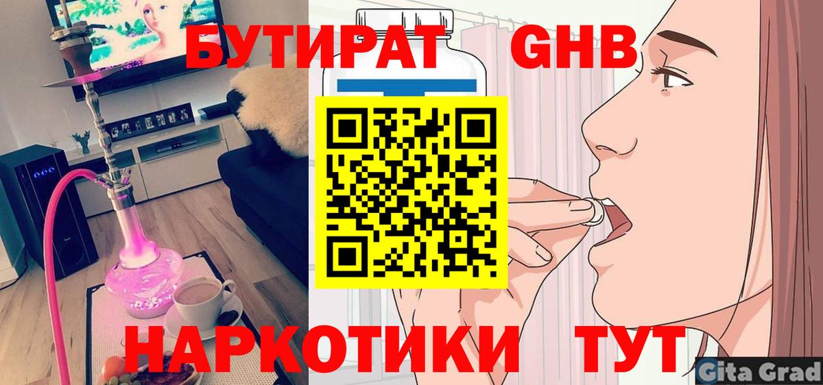 БУТИРАТ оксибутират  Вход с VPN  Скопин 