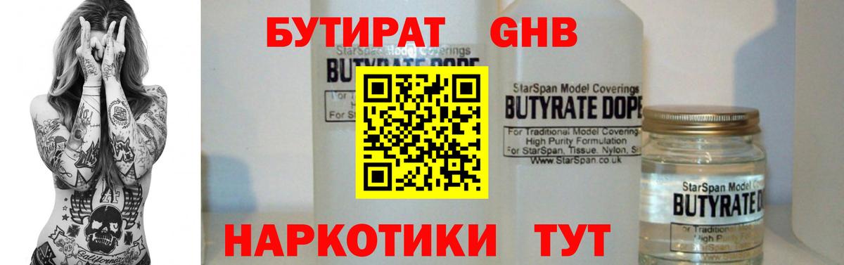 БУТИРАТ бутандиол Скопин
