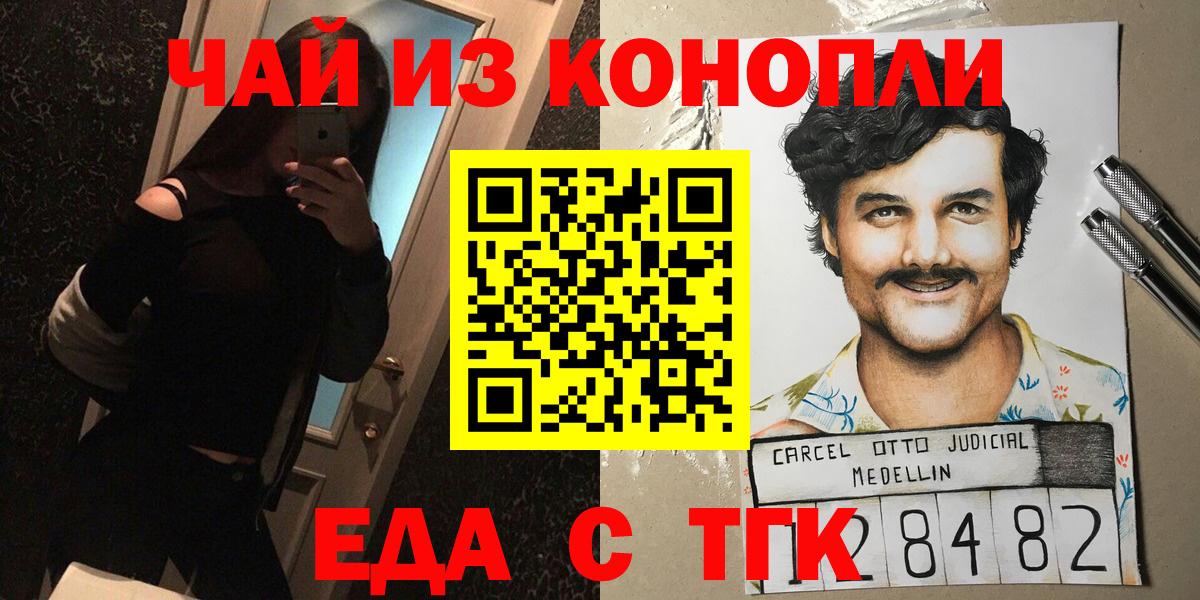 Еда ТГК конопля  Вход с VPN  Скопин 