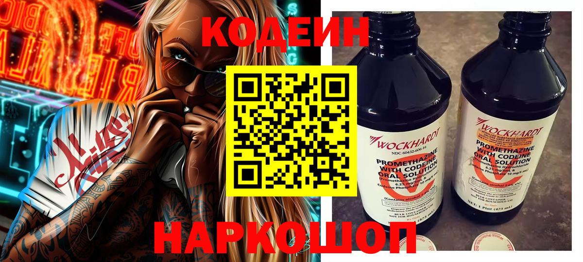 Кодеиновый сироп Lean Purple Drank  Вход с VPN  Скопин  Codein напиток Lean (лин) 