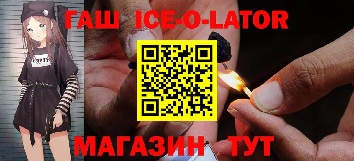 Гашиш  Вход с VPN  Скопин  ГАШ ice o lator 