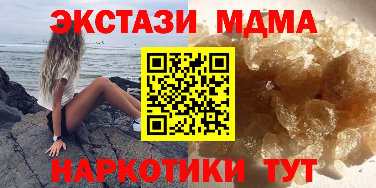 МДМА кристаллы  MDMA кристаллы  МДМА  Вход с VPN  Скопин 