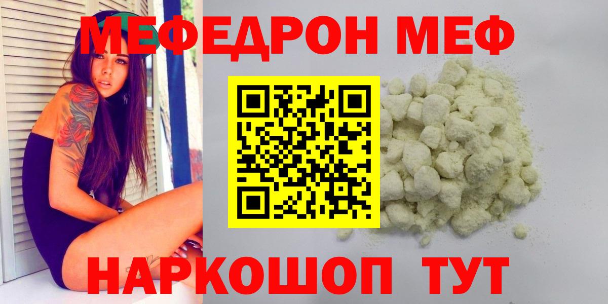 Меф мяу мяу  Скопин