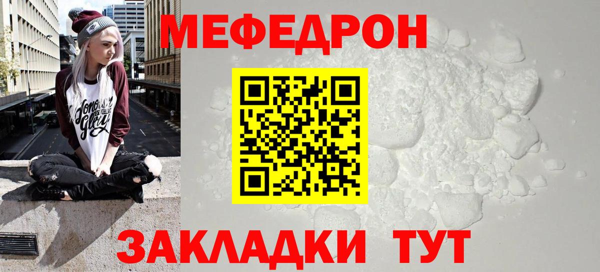 МЕФ VHQ  МЯУ-МЯУ  Меф 4 MMC  Скопин  Вход с VPN 