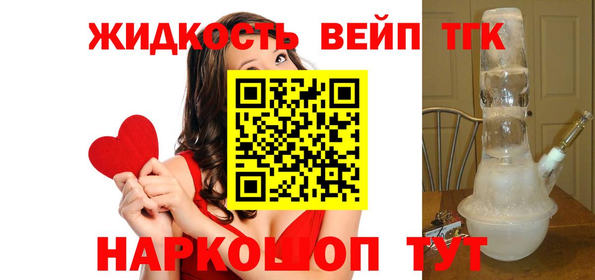 ТГК жижа Скопин