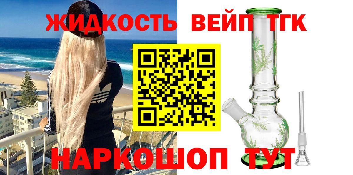 Дистиллят ТГК вейп  ТГК THC oil  Скопин  Вход с VPN 